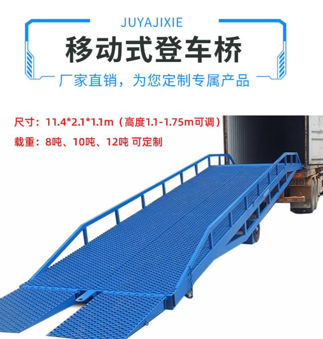 延安移动式登车桥规格详解与应用场景